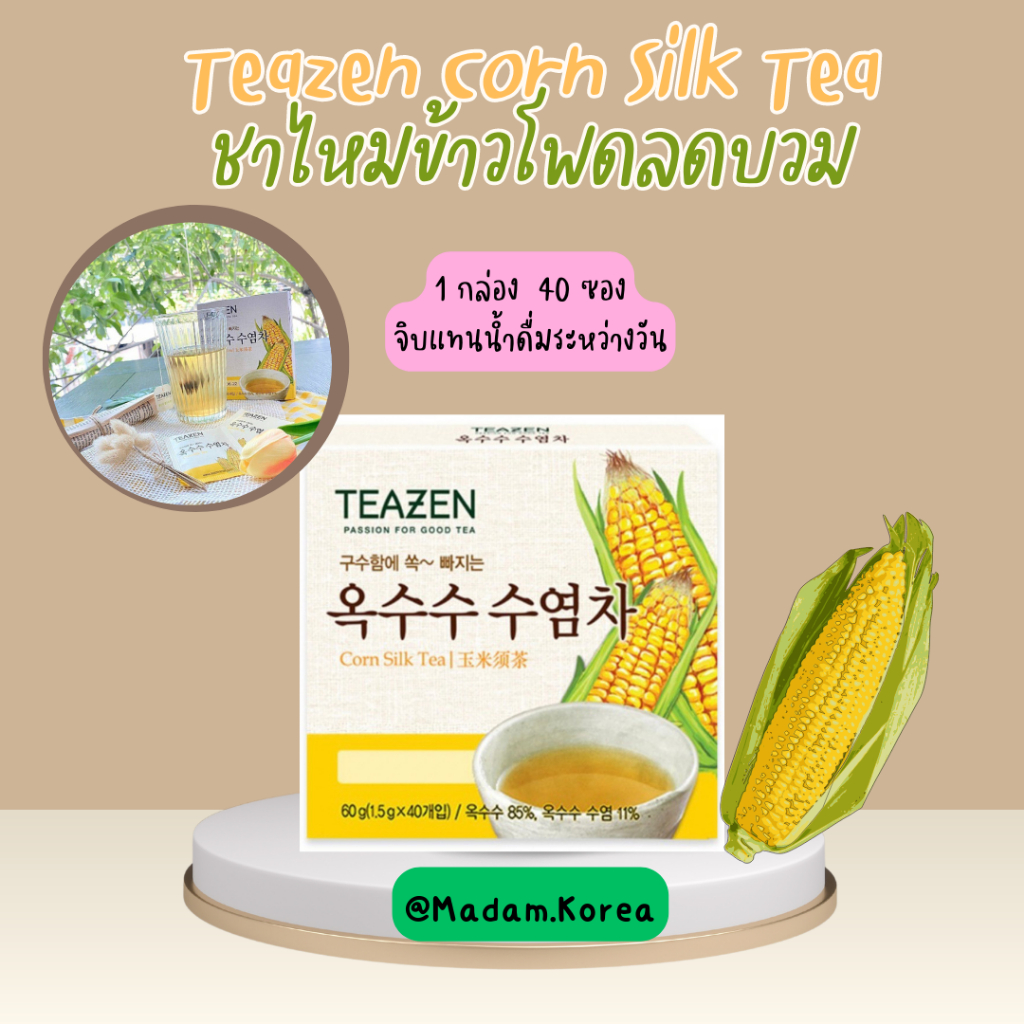 Teazen Corn Silk Tea 1box 40ea 60g ทีเซน ชาไหมข้าวโพดเกาหลี ชาลดบวม แบ่งขาย 20ซอง ชาลดน้ำหนัก 티젠 옥수수수염차 พร้อมส่ง