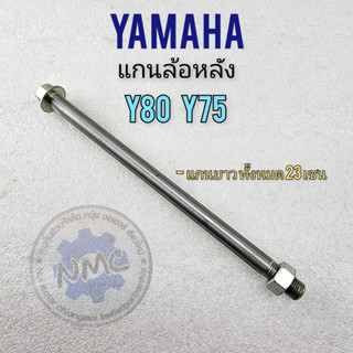 New Y75 Y80 rear axle Yamaha Y80 Y75 rear axle