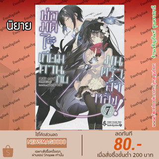 FPP นิยาย พ่อมดไร้เทียมทานกับมนตราล้าหลัง  Isekai Mahou wa Okureteru!  (เล่ม 1-7 ล่าสุด)