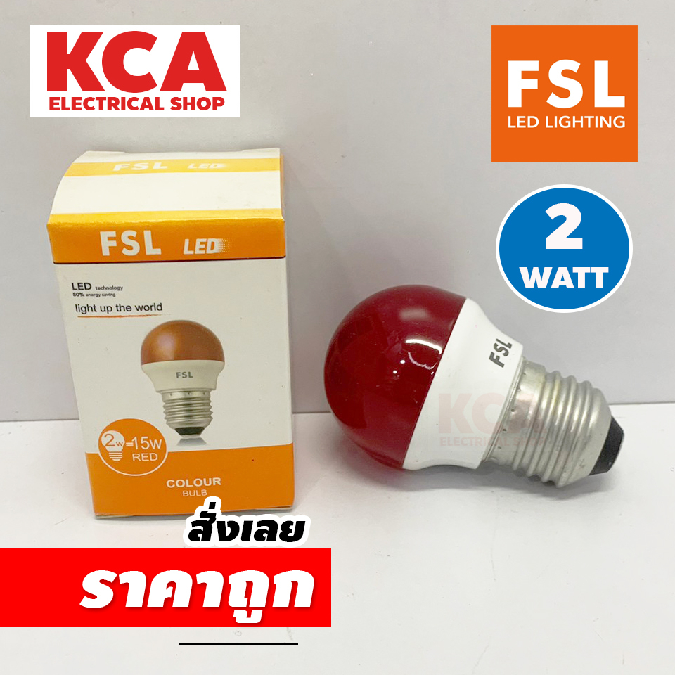 FSL หลอดไฟ BULB LED 2W หลอดปิงปอง ขั้วเกลียว E27 สี แดง น้ำเงิน เขียว ขาว วอร์ม ไฟปิงปอง ไฟประดับ