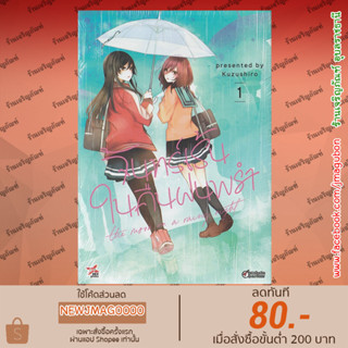 DEX หนังสือการ์ตูน จันทร์เร้นในคืนฝนพรำ เล่ม 1