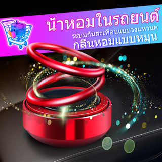 น้ําหอมรถยนต์ น้ําหอมติดรถยนต์พลังงานแสงอาทิตย์ น้ําหอมในรถยนต์ น้ําหอมติดรถยนต์ น้ําหอมปรับอากาศ น้ําหอมใส่รถยนต์