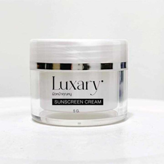 กันแดดลัคชัวรี่ Luxary Sunscreen 5g.