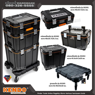 KENDO กล่องเครื่องมือ หลายขนาด รถเข็น 4 ล้อ สำหรับกล่องเครื่องมือ (จำหน่ายแยก) รุ่น 90261 / 90262 / 90263 / 90265