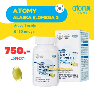 ✨ อะโทมี่ น้ำมันปลา ✨ ATOMY ALASKA E-OMEGA 3 (1 กระปุก 180 แคปซูล) อลาสก้า อี-โอเมก้า 3 ผลิตภัณฑ์เสริมอาหาร จากเกาหลี