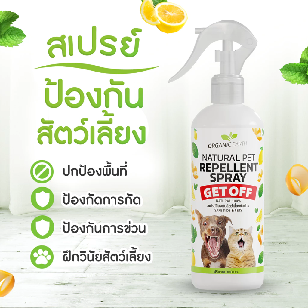 สเปรย์ไล่แมว-หมา เจลไล่สัตว์ ไล่ฉี่ ใช้ในบ้านและสวน thumbnail 5