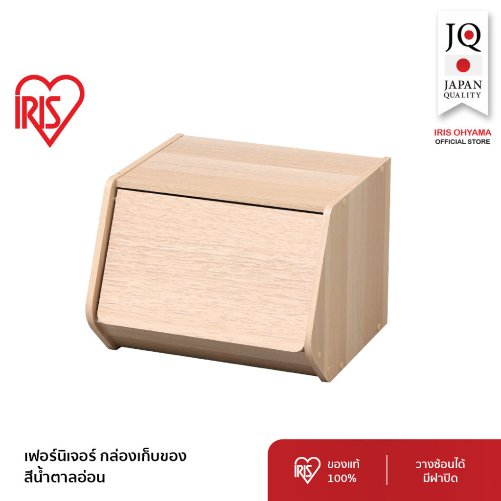 เฟอร์นิเจอร์ Stack box กล่องเก็บของ ทรงห้าเหลี่ยม มีประตูปิด IRIS OHYAMA ไอริส โอยามะ รุ่น STB-400D สีเบจ