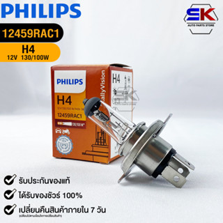 หลอดไฟรถยนต์ฟิลลิป PHILIPS H4 12V 130/100W  P43t-38 รหัส 12459RAC1