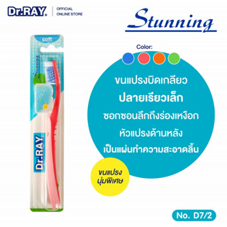 Dr.RAY Stunning แปรงสีฟันขนนุ่มบิดเกลียว มีที่แปรงลิ้น