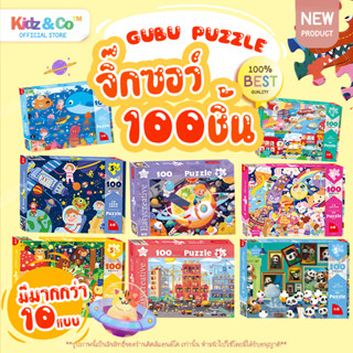 ⚡️GUBU.PUZZLE series จิ๊กซอว์ลายการ์ตูน100ชิ้น ตัวต่อจิ๊กซอว์10แบบ ของเล่นเสริมการเรียนรู้ ช่วยฝึกสมาธิสำหรับเด็ก