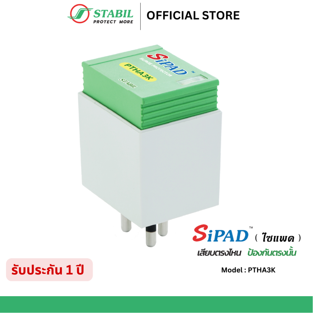 [Official Store] STABIL SiPAD (ไซแพด) รุ่น PTHA3K ป้องกันไฟกระโชก ไฟกระชาก แบบไม่จำกัดจำนวนวัตต์