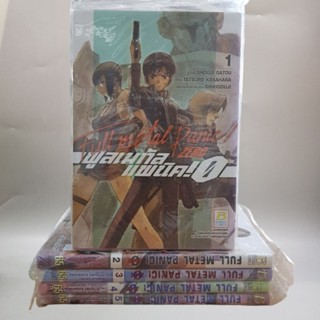 FullmetalpanicZero ฟูลเมทัลแพนิค0เล่ม1-5 จบ ยกชุด พร้อมส่ง