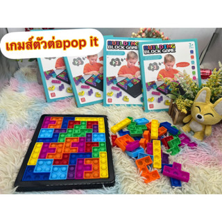 🌈ของเล่น ของเล่นเด็ก ตัวต่อ ป๊อบอิท เกมส์ป๊อบอิท เกมส์เสริมพัฒนาการ pop it building block game pop it no.RB-01