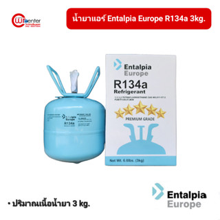 น้ำยาแอร์รถยนต์ R-134 Entalpia Europe 3kg. น้ำยาแอร์