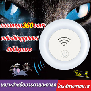 LH เครื่องไล่แมลง รุ่นใหม่ล่าสุด พร้อมไฟกลางคืน ครอบคลุม360องศา เครื่องไล่หนู ไล่มด ที่ไล่หนูไฟฟ้า เครื่องไล่หนูไฟฟ้า