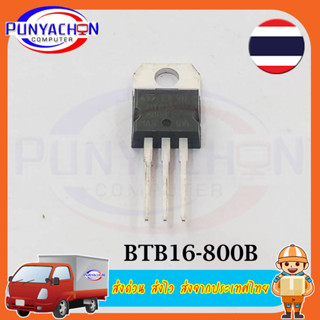 BTB16-800B ราคาต่อชิ้น ส่งด่วน ส่งไว ส่งจากประเทศไทย