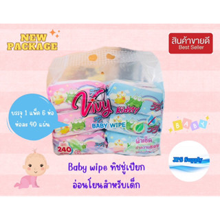 ทิชชู่เปียก เด็ก วีวี baby wipes ( 1 แพ็คมี 6 ห่อ )ใช้กับเด็ก ทารกได้ สุดคุ้ม