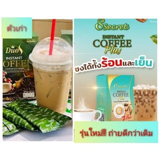 ดูโอ้เอส Duo Sกาแฟเพื่อสุขภาพ (1 กล่อง7ซอง) โฉมใหม่