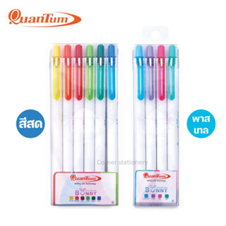 ปากกาเจลสี Quantum bunny แบบชุด 4 สีพาสเทล / 6 สีสด (แบบกล่อง) 0.5 mm หมึก Daiichi gel ไดอิชิเจล Gel pen ปากกาบันนี่