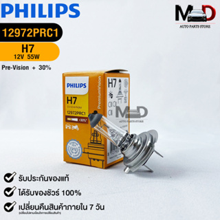 หลอดไฟรถยนต์ฟิลลิป  PHILIPS H7 12V 55W Pre-Vision+30% รหัส 124972PRC1