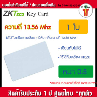 บัตรคีย์การ์ด HIP Mifare Card 1K 0.8mm ความถี่ 13.56MHz (บัตรมายแฟร์) ของแท้! (ใช้กับเครื่องพิมพ์ Ribbon ได้)