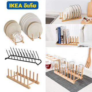 ที่คว่ำจาน ที่วางจาน IKEA อุปกรณ์จัดเก็บในห้องครัว ราคาถูก คุณภาพดี