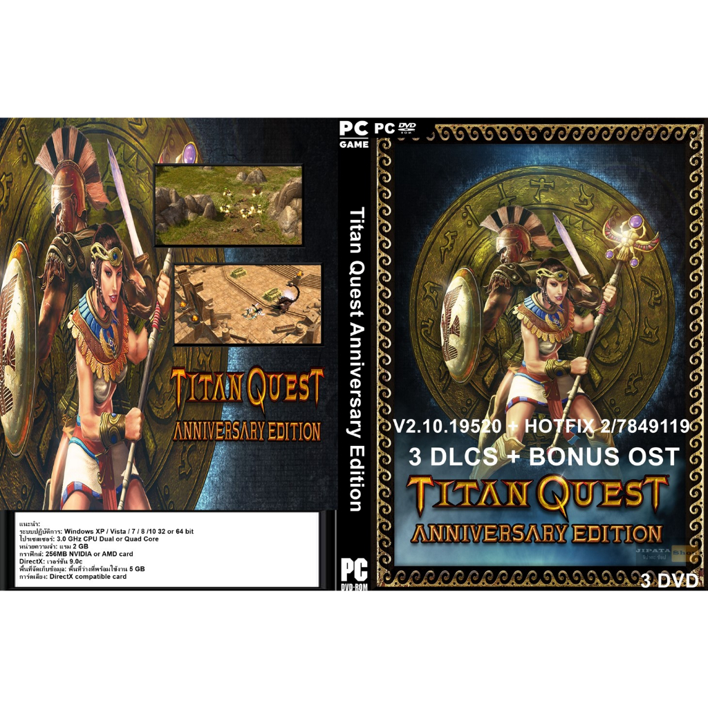 แผ่นเกมส์ PC Titan Quest Anniversary Edition (3DVD)