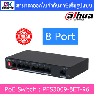 Dahua สวิตซ์ PoE Dahua 8-Port PoE Switch (Unmanaged) รุ่น PFS3009-8ET-96