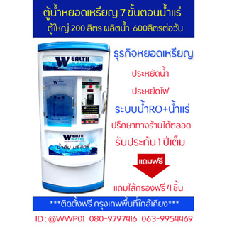 ตู้น้ำหยอดเหรียญ200ลิตร กระบอก10นิ้ว 7ขั้นตอนRO+น้ำแร่ กำลังผลิต 600 ลิตรต่อวัน