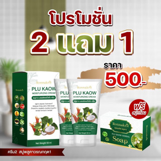 2 แถม สบู่1 (500-.)ครีมรณกฤต ครีมโรคผิวหนัง