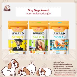 Dog days AWARD ขนมรางวัลบอกรักสุนัข ขนมขัดฟันสุนัข ขนาด 100 กรัม (MNIKS)