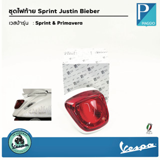 ชุดไฟท้าย Sprint Justin Bieber 1D002465