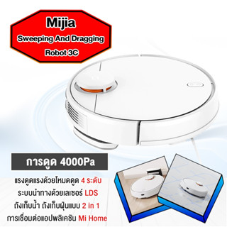 XXiaomi Mijia Robot Vacuum-Mop 3C เครื่องดูดฝุ่นหุ่นยนต์ 3C ขจัดคราบ หุ่นยนต์ดูดฝุ่น ถูพื้น อัจฉริยะ