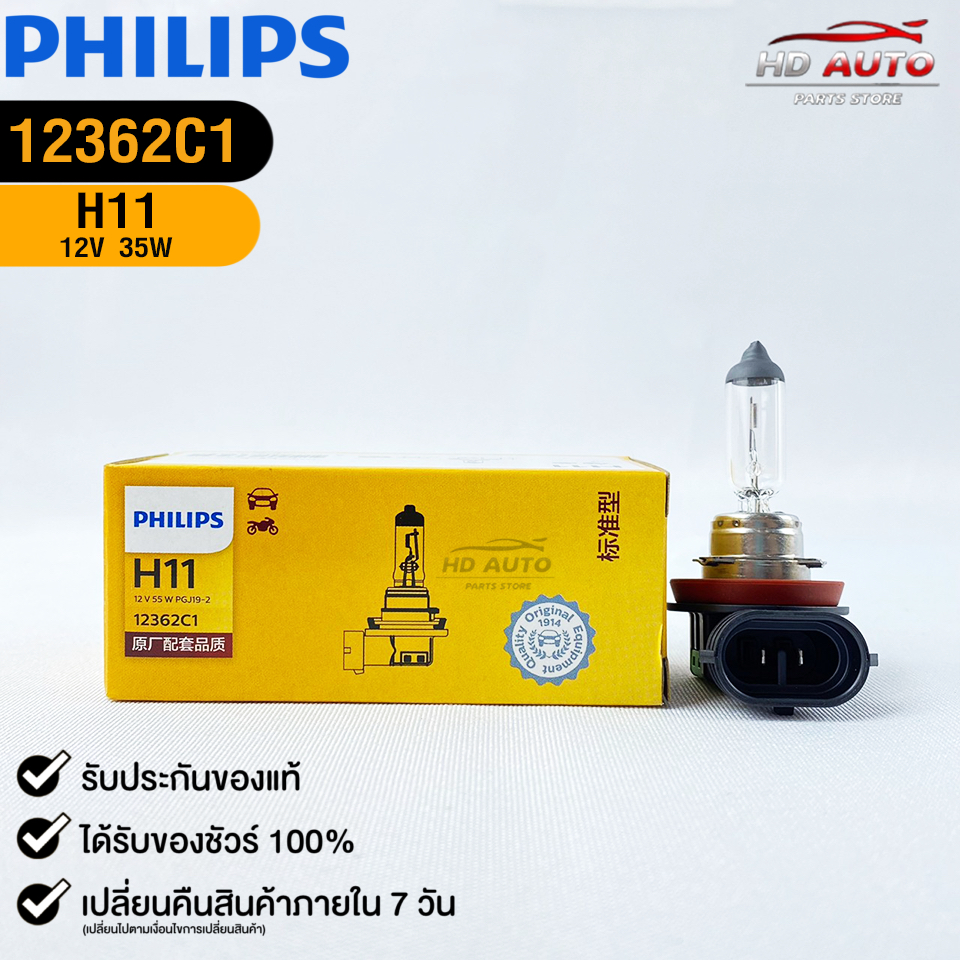 หลอดไฟรถยนต์ฟิลลิป PHILIPS H11 12V 35W PGJ19-2 รหัส 12362C1