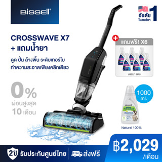 BISSELL® CrossWave® X7 Cordless Pet เครื่องดูดฝุ่นพร้อมถูพื้น ดูด ล้าง ถูพื้น แบบไร้สาย แถมน้ำยาพื้นทั่วไป 6ขวด