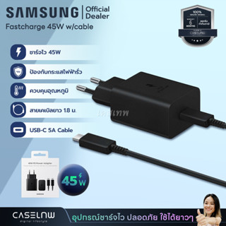 ⚡ใช้โค้ดลด 15%  [45W] หัวชาร์จแท้ Samsung Adapter Fastcharge 45W w/cable | อะแดปเตอร์ชาร์จเร็ว | ที่ชาร์จ