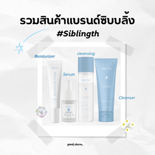 ตะกร้ารวมสินค้า sibling