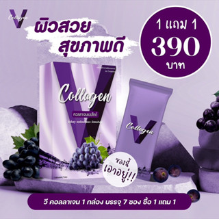 v collagen วีคอลลาเจน 1กล่อง 7ซอง