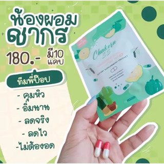 น้องผอม by ชากอนss 💚ChakornSS💚 ของแท้100%