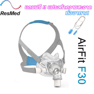 ของแท้!! พร้อมส่ง Resmed Airfit F30 หน้ากาก Cpap แบบ ครอบปากและรองจมูก