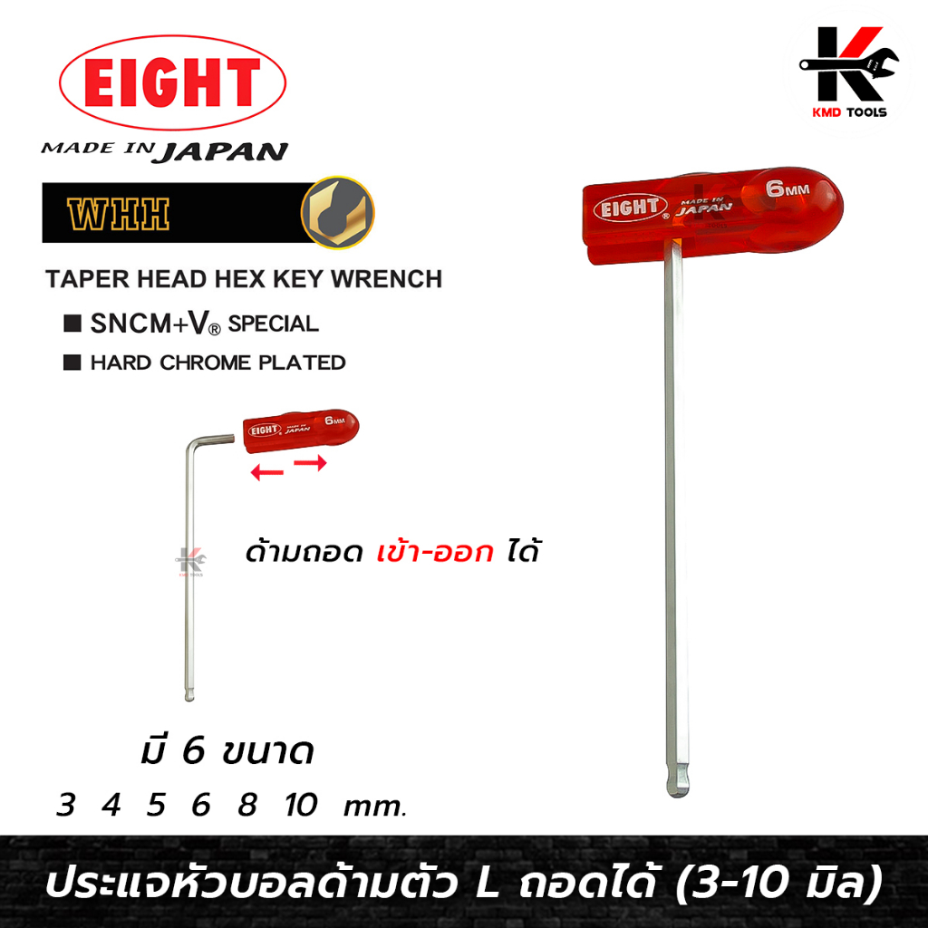 EIGHT ประแจหกเหลี่ยมหัวบอล+ด้ามจับ ขนาด (3-10 mm.) ประแจแอล eight ประแจหกเหลี่ยม ประแจแอลแท้ ประแจหก