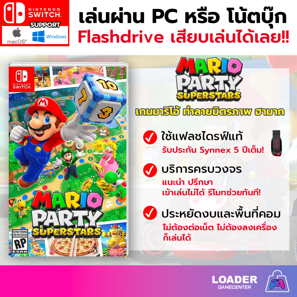🎮 PC Game  (Nintendo)  เกม Mario Party Superstar จาก Nintendo เสียบแฟลชไดรฟ์ เล่นได้ทันที