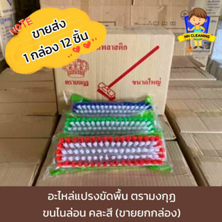 อะไหล่แปรงขัดพื้นขนไนล่อน แปรงขัดพื้นขนพลาสติก (ขายส่งเป็นกล่อง)