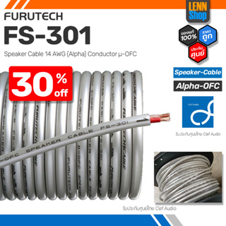 Furutech : FS-301 ความยาว 1-5 เมตร สายลำโพงชนิดตัดแบ่ง ของแท้ศูนย์ CLEF  [ออกใบกำกับภาษีได้] LENNSHOP