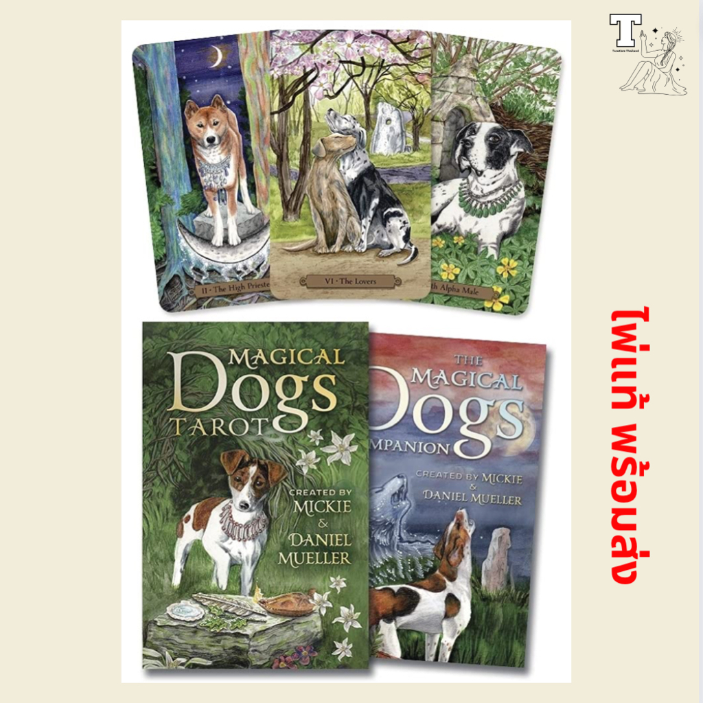 ไพ่แท้ พร้อมส่ง Magical Dogs Tarot 9780738750057 by Mickie Mueller, Dan Mueller ไพ่ทาโร่ ไพ่สุนัข ไพ