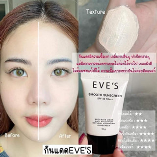 กันแดดหน้าเนียน EVE’S Smooth Sunscreen