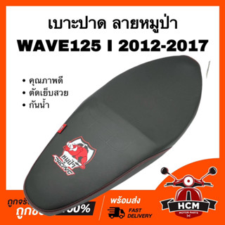 เบาะ WAVE125 I 2012 2013 2014 2015 2016 2017 / เวฟ125 I 2012 2013 2014 2015 2016 2017 ลายหมูป่า เบาะปาด งานสวย กันนัำ