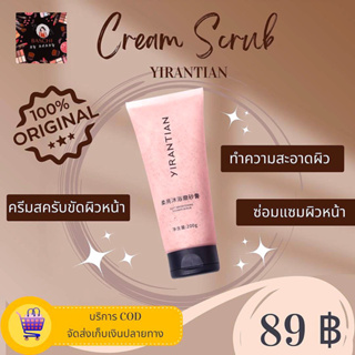 ของแท้💯🛒✅[พร้อมส่ง]✅YIRANTIANครีมสครับ ครีมขัดผิว ไวท์เทนนิ่ง 200 กรัม/ขัดผิวหน้าช่วยให้ผิวหน้าและผิวกายเนียนนุ่ม