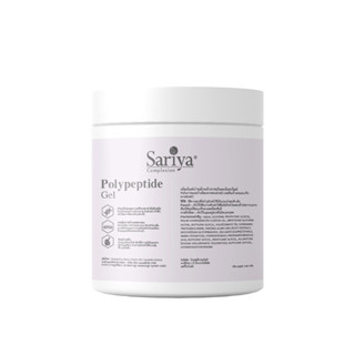 [สินค้าใหม่] Sariya ครีมบำรุงผิว Polypeptide gel 1 กิโล ครีมกิโล ครีมหน้า