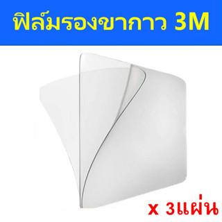 3แผ่น ฟิล์มใสติดกระจกรองก่อนติด กล้องหน้ารถ ขนาด 10x8 cm.ป้องกันฟิล์มหลุดลอกง่ายเมื่อติด ขากาว3M แกะง่าย ไม่ทิ้งคราบกาว